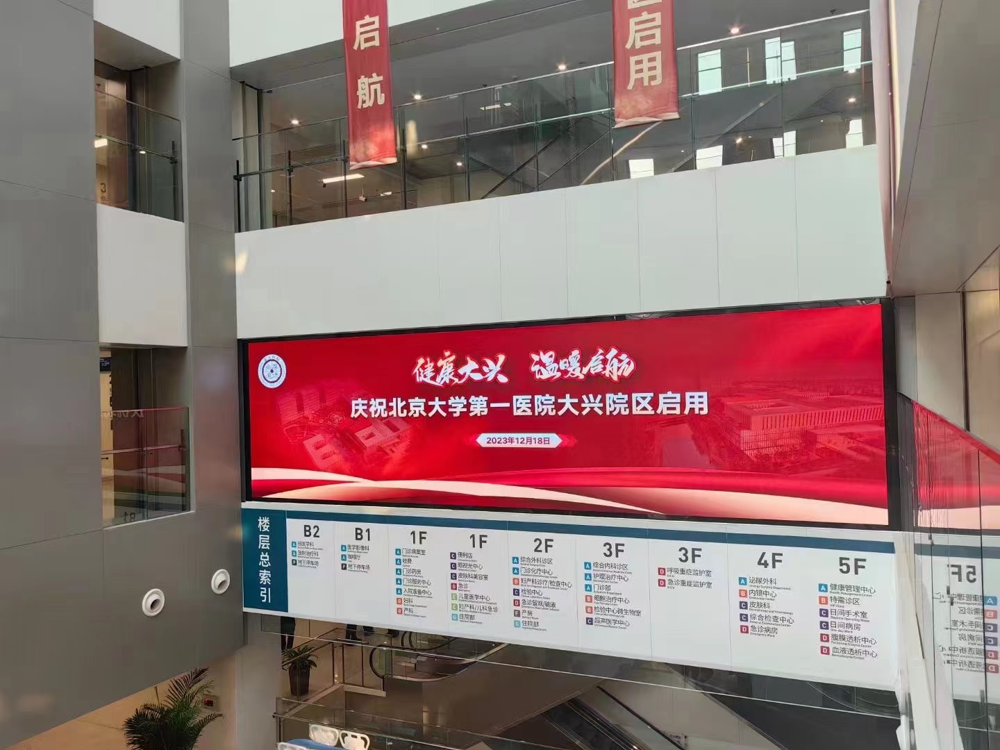北京大学第一医院