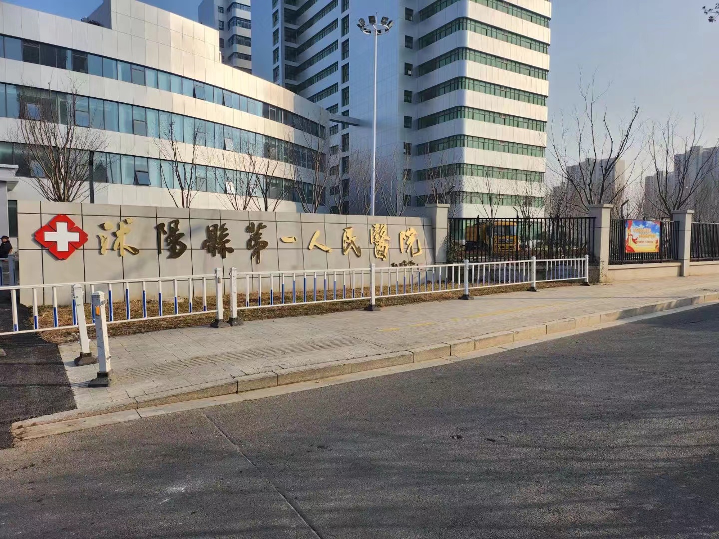 沭阳县第一人民医院